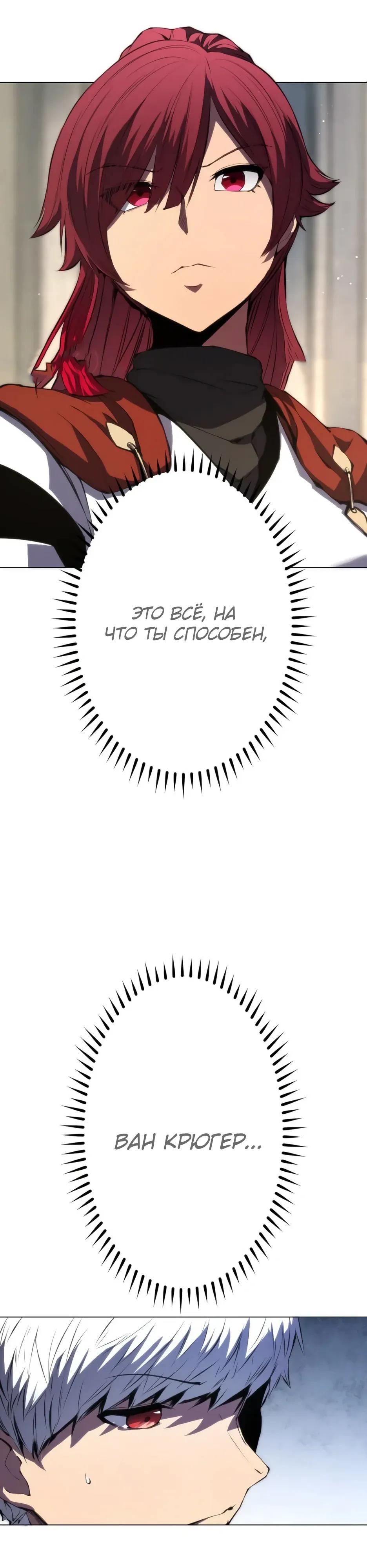 Манга Регрессия ассасина в академии - Глава 29 Страница 45