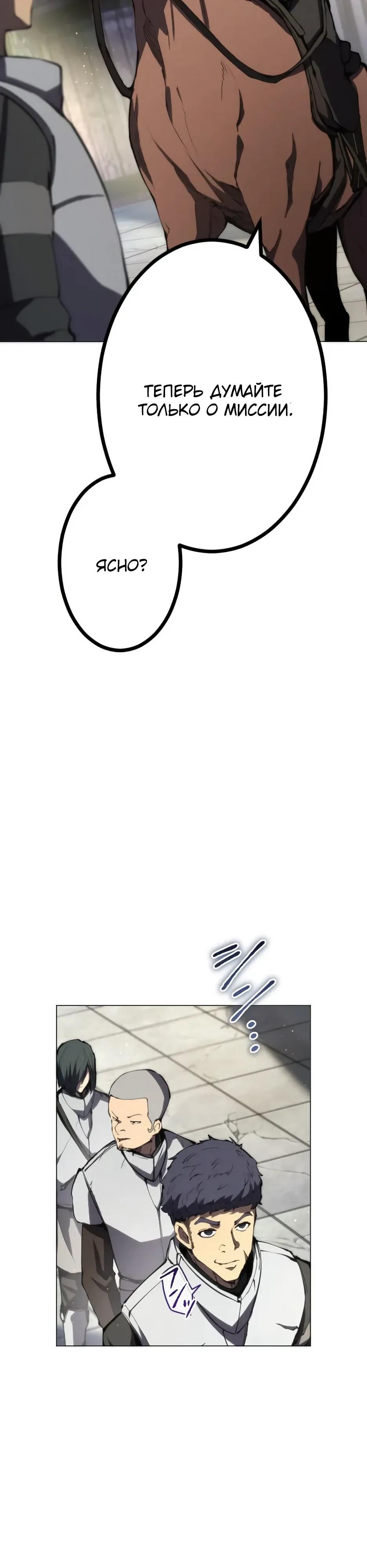 Манга Регрессия ассасина в академии - Глава 29 Страница 39
