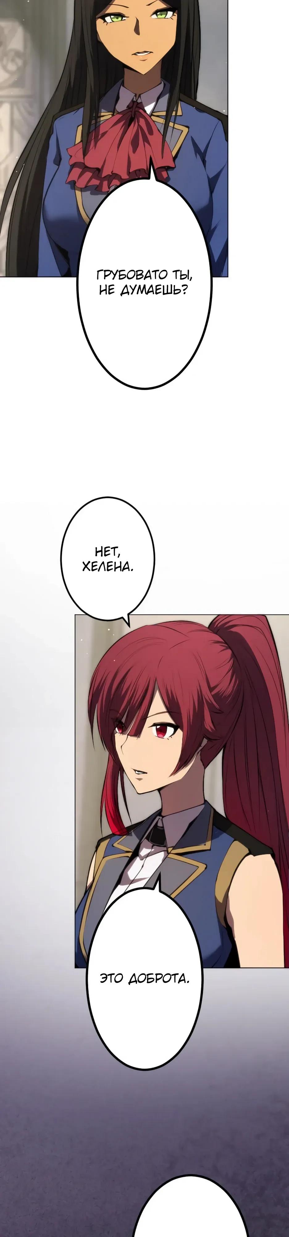 Манга Регрессия ассасина в академии - Глава 29 Страница 8