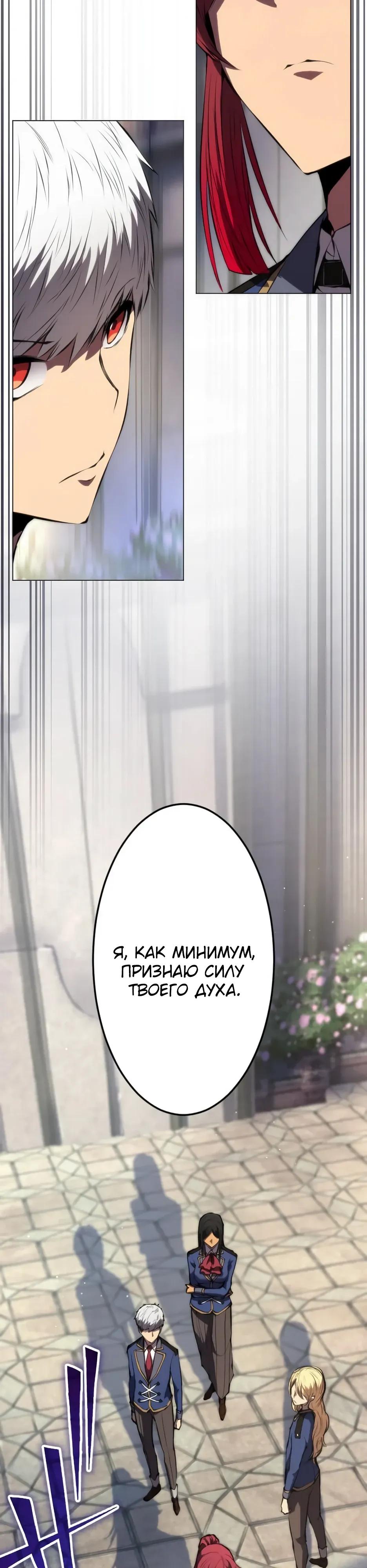 Манга Регрессия ассасина в академии - Глава 29 Страница 16