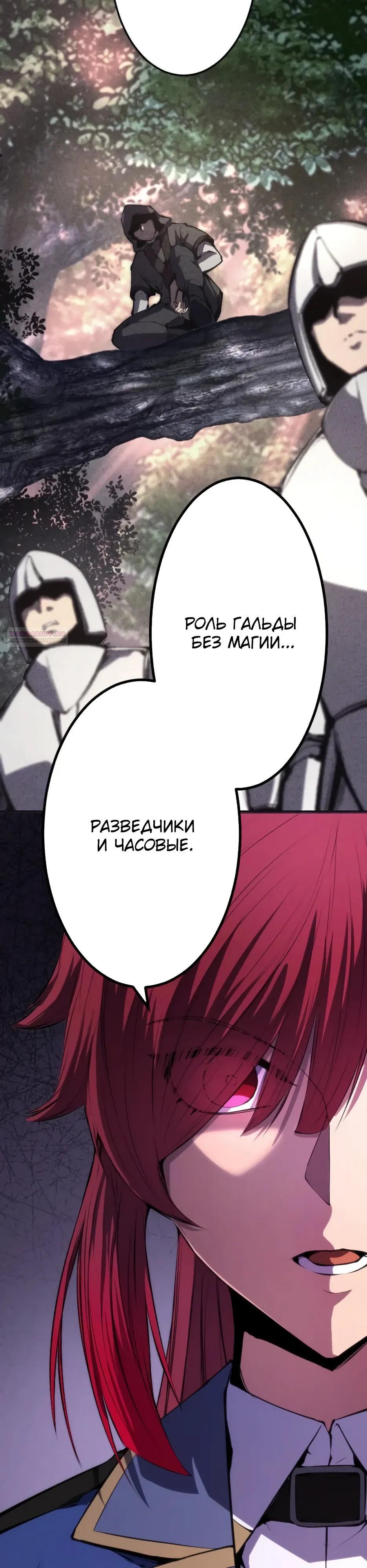 Манга Регрессия ассасина в академии - Глава 29 Страница 10