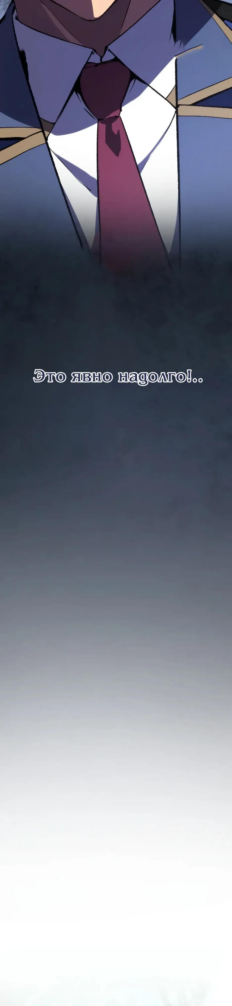 Манга Регрессия ассасина в академии - Глава 29 Страница 28