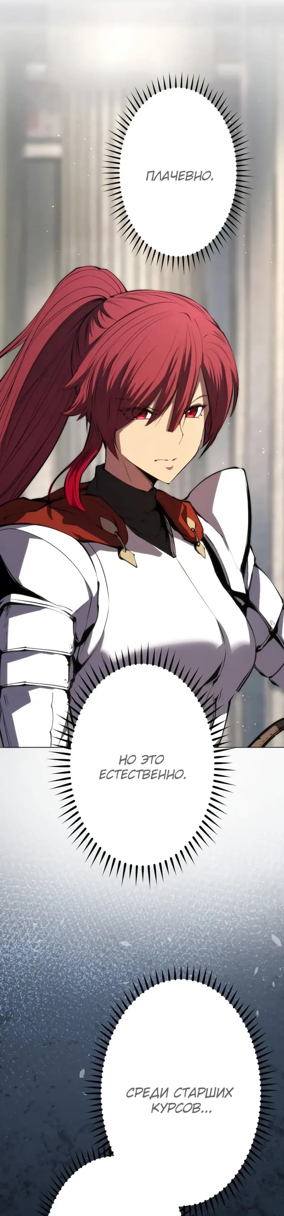 Манга Регрессия ассасина в академии - Глава 29 Страница 41
