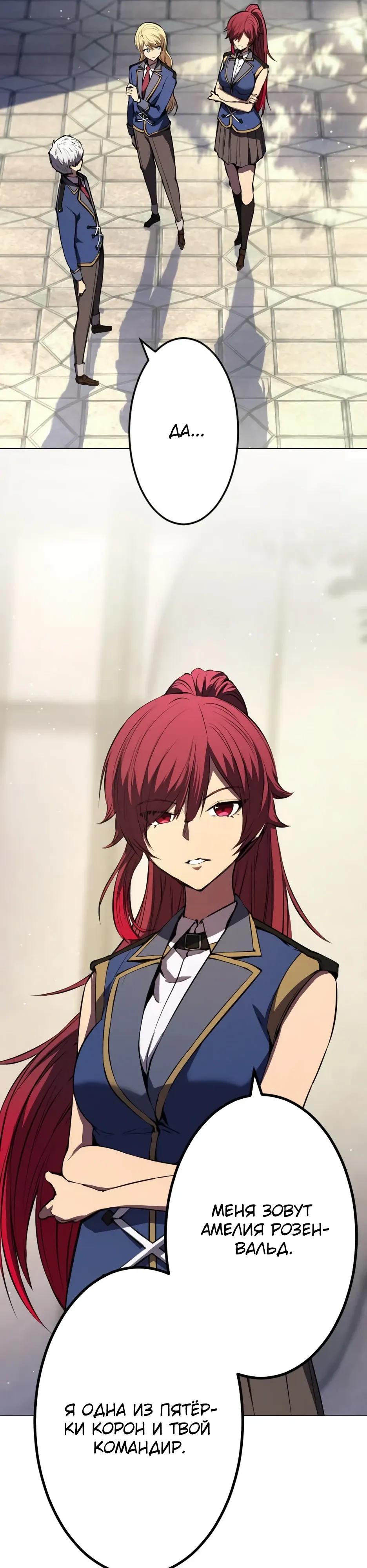 Манга Регрессия ассасина в академии - Глава 29 Страница 4