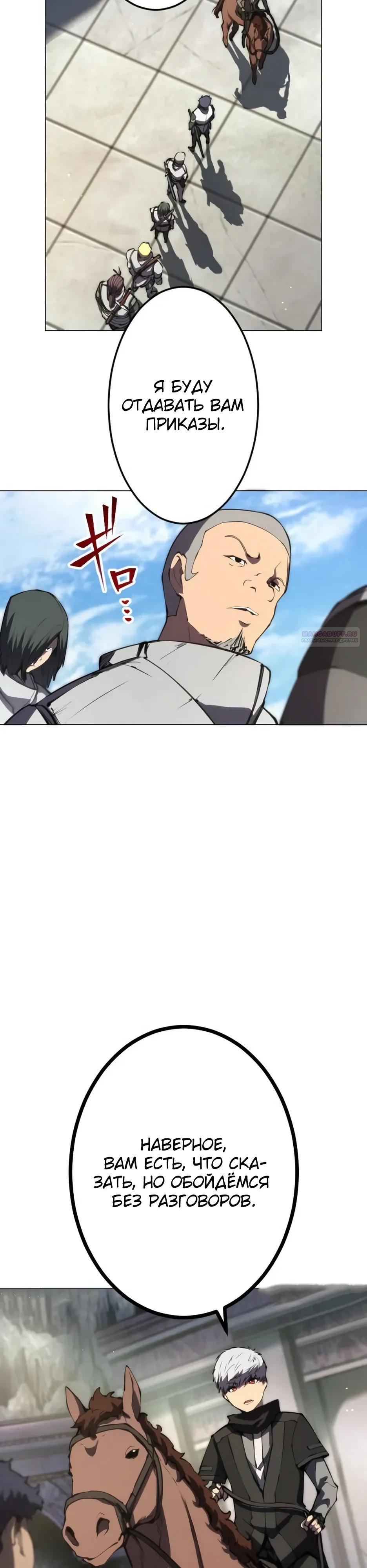 Манга Регрессия ассасина в академии - Глава 29 Страница 38