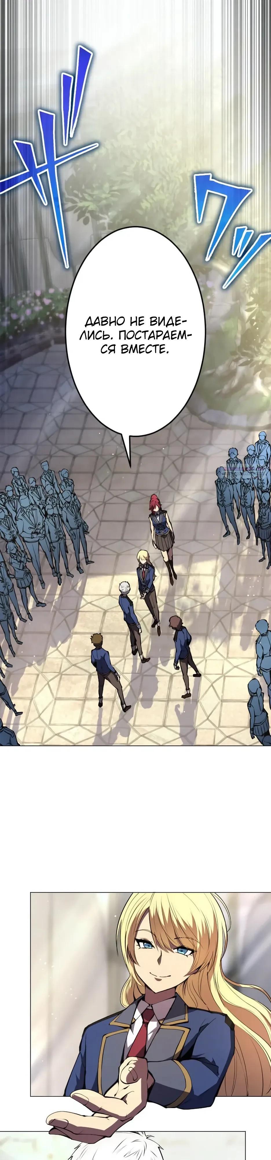 Манга Регрессия ассасина в академии - Глава 29 Страница 2