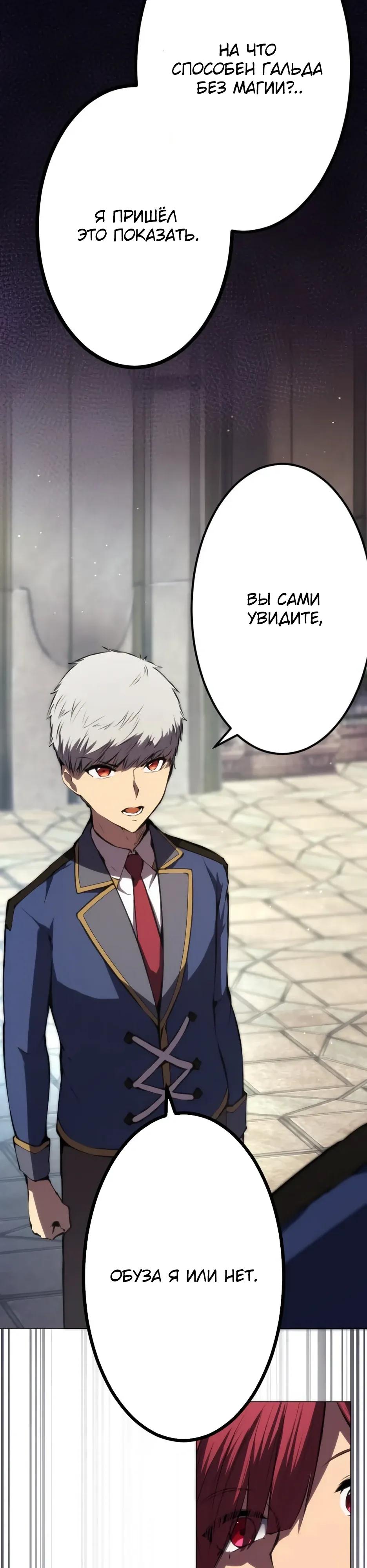 Манга Регрессия ассасина в академии - Глава 29 Страница 15