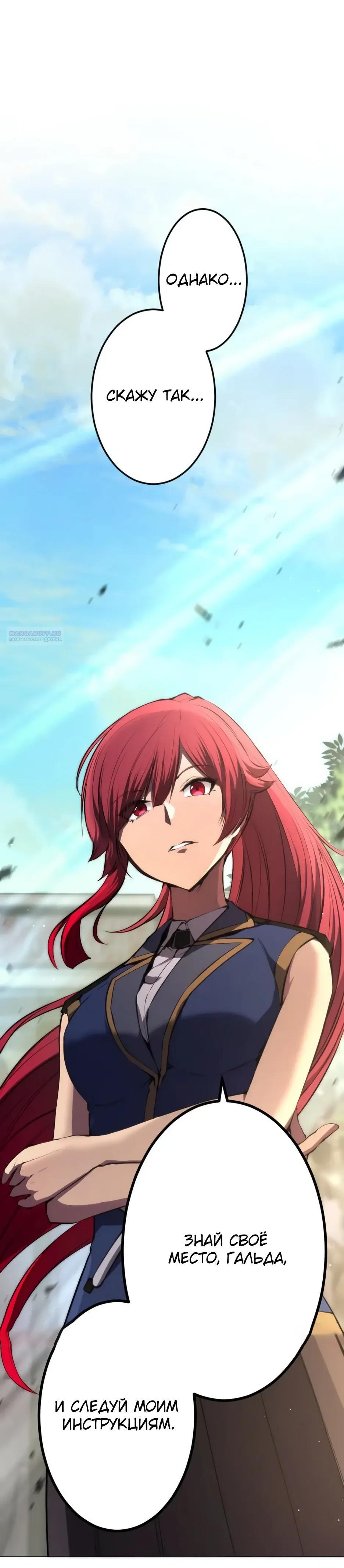 Манга Регрессия ассасина в академии - Глава 29 Страница 6