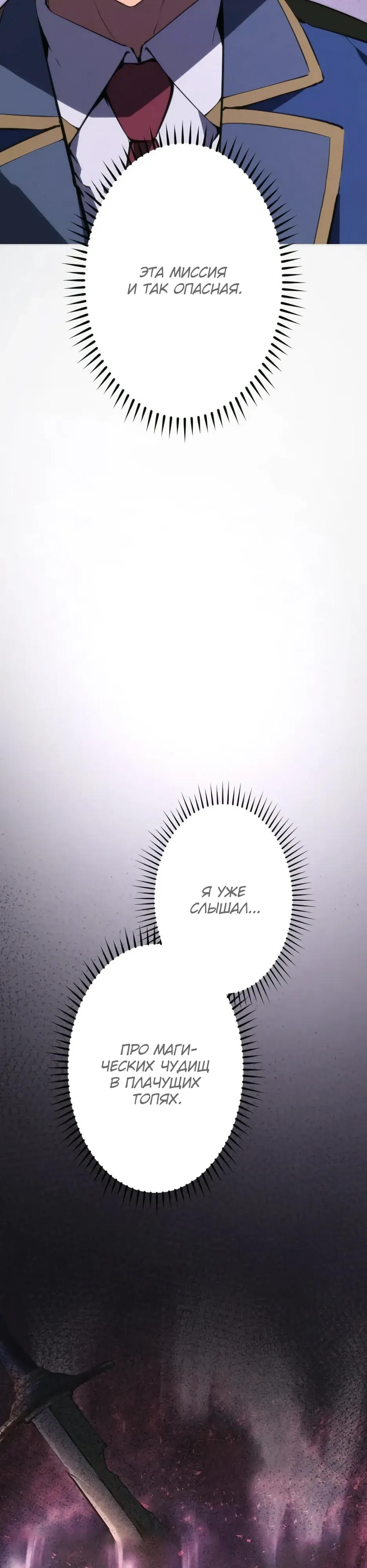 Манга Регрессия ассасина в академии - Глава 29 Страница 21