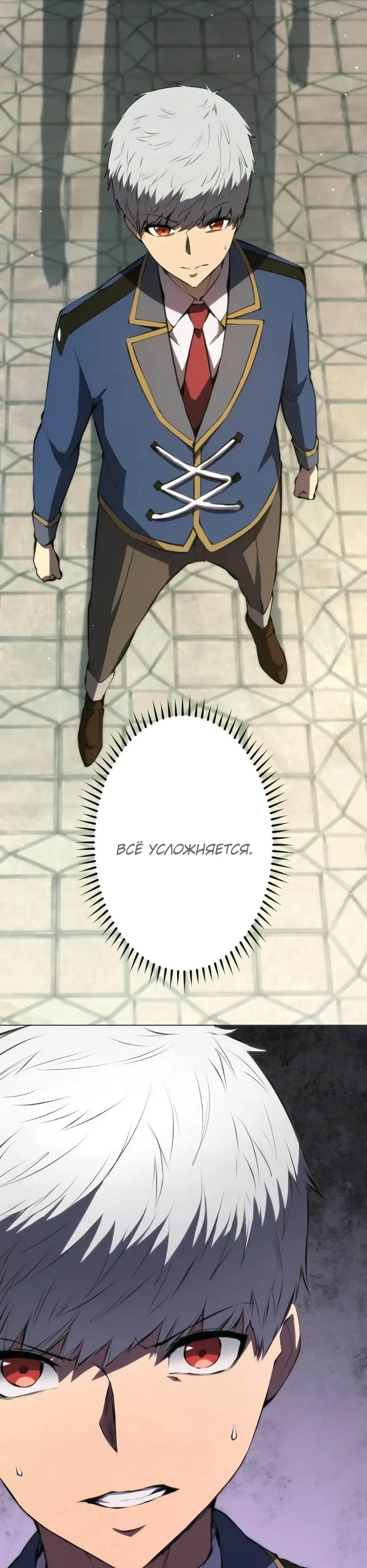 Манга Регрессия ассасина в академии - Глава 29 Страница 20