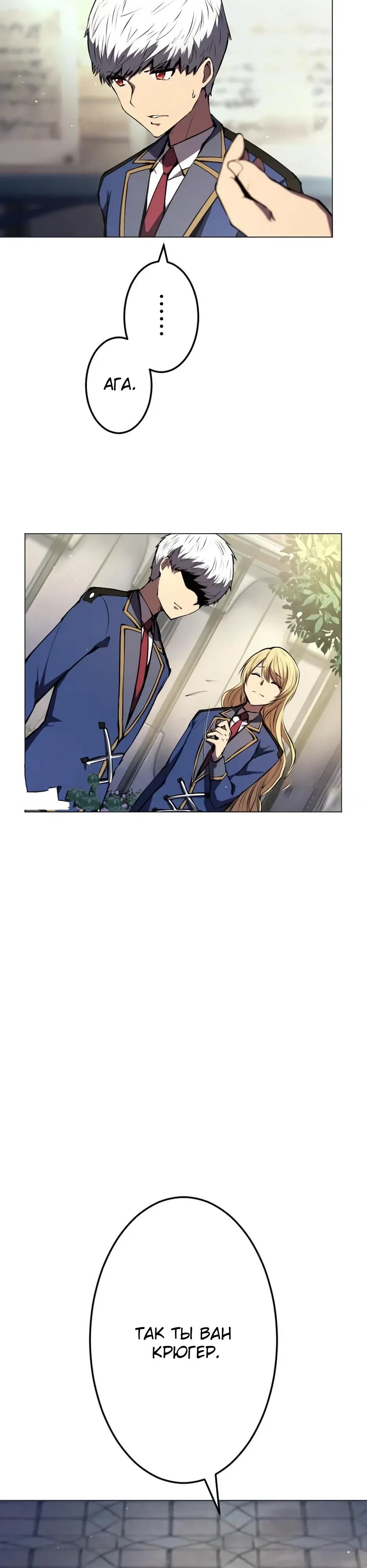 Манга Регрессия ассасина в академии - Глава 29 Страница 3