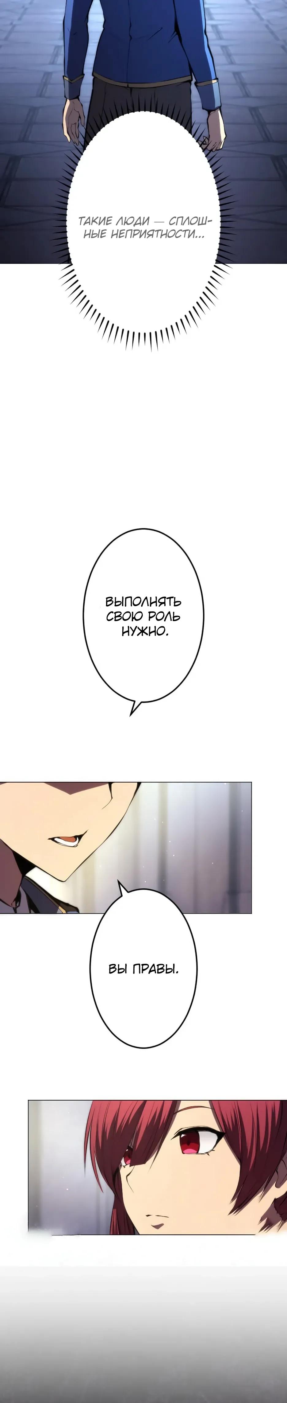 Манга Регрессия ассасина в академии - Глава 29 Страница 12