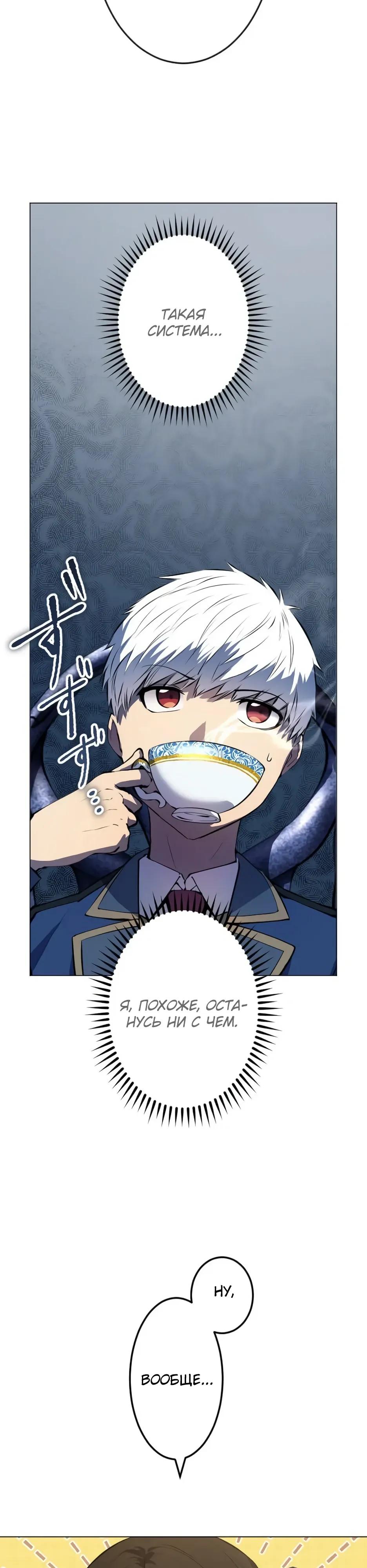 Манга Регрессия ассасина в академии - Глава 28 Страница 11