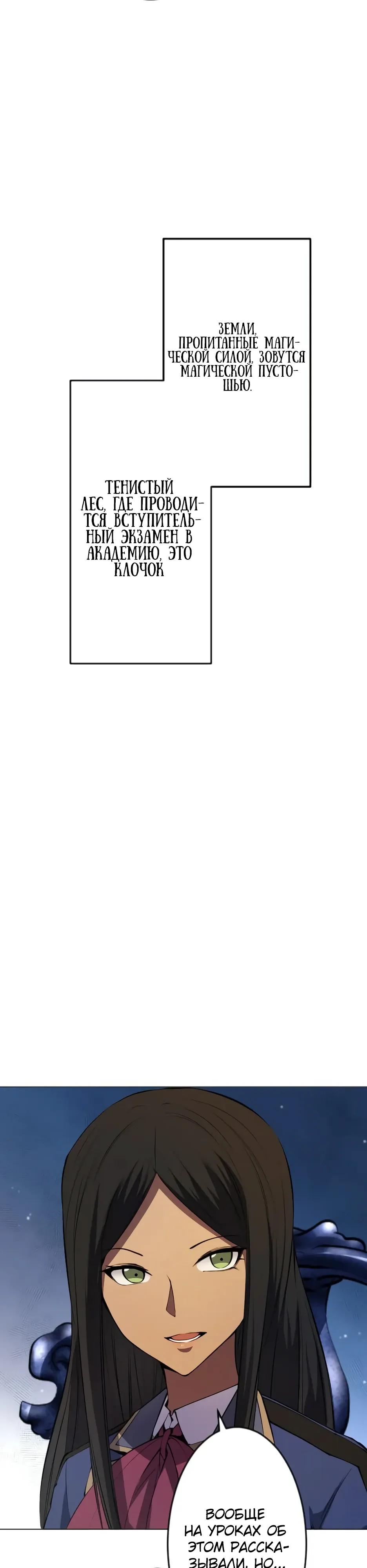 Манга Регрессия ассасина в академии - Глава 28 Страница 4