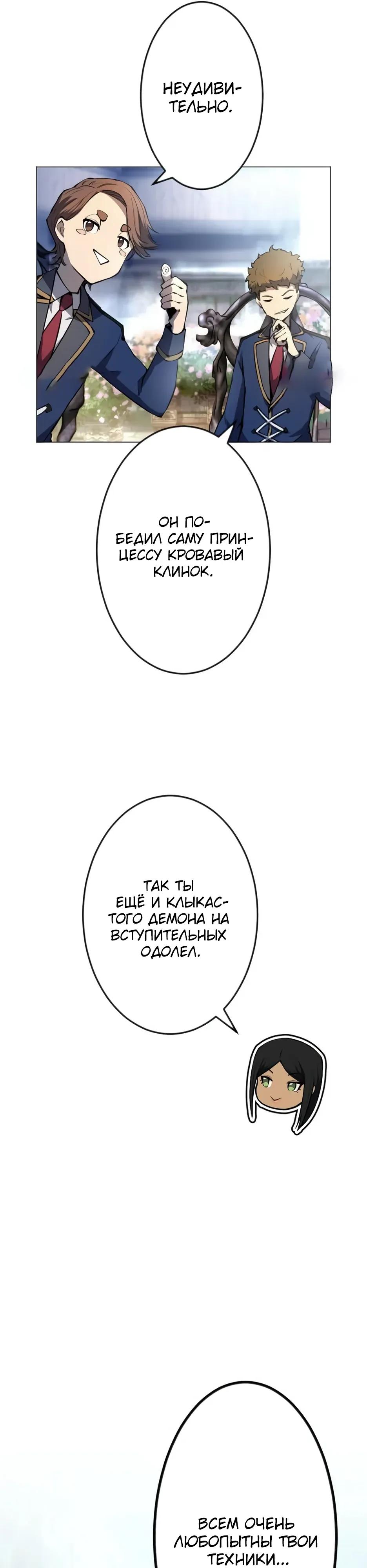 Манга Регрессия ассасина в академии - Глава 28 Страница 13