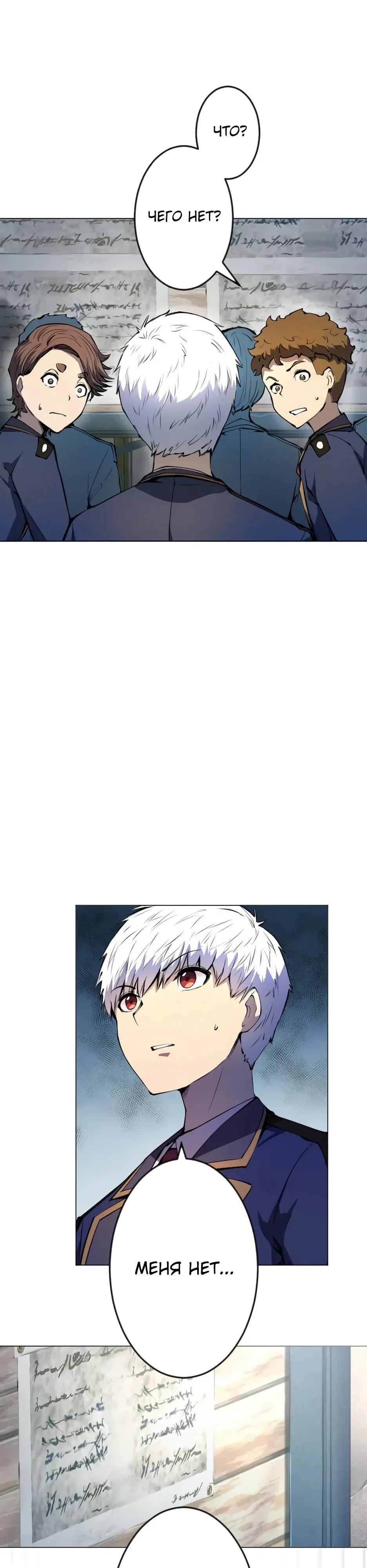 Манга Регрессия ассасина в академии - Глава 28 Страница 29