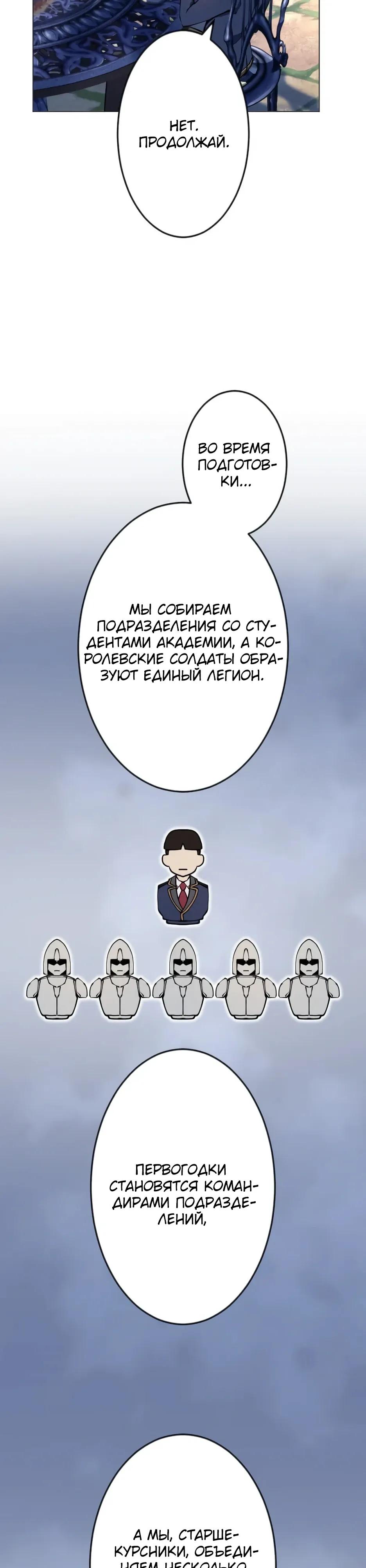 Манга Регрессия ассасина в академии - Глава 28 Страница 8