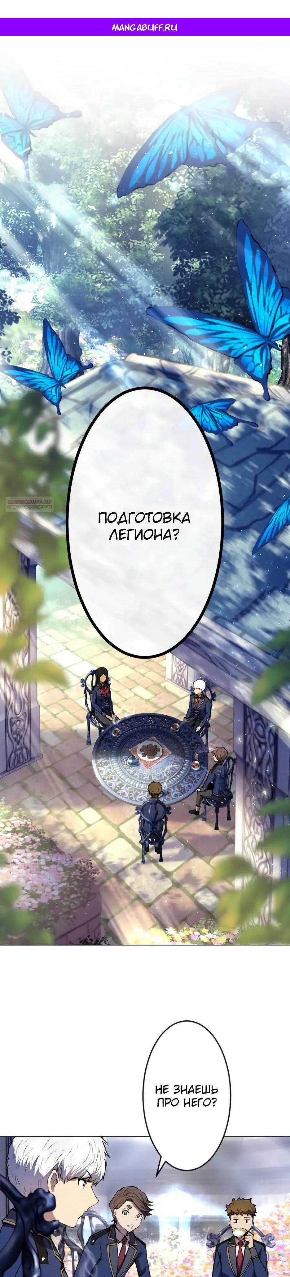 Манга Регрессия ассасина в академии - Глава 28 Страница 1