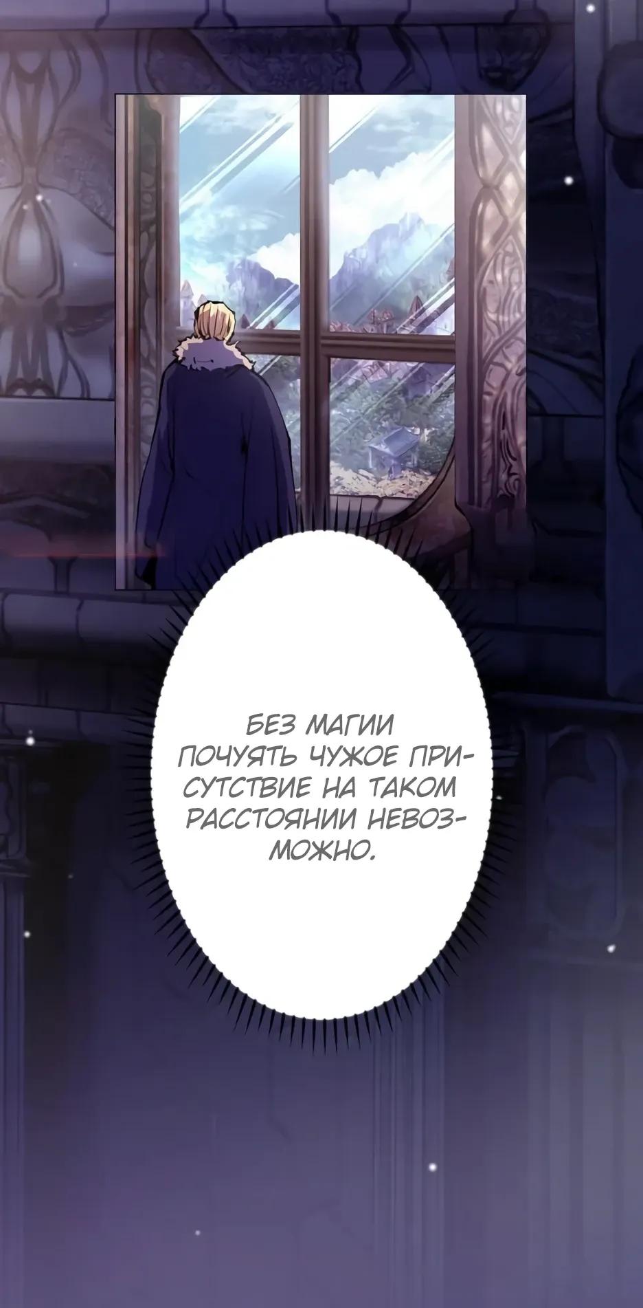 Манга Регрессия ассасина в академии - Глава 28 Страница 19