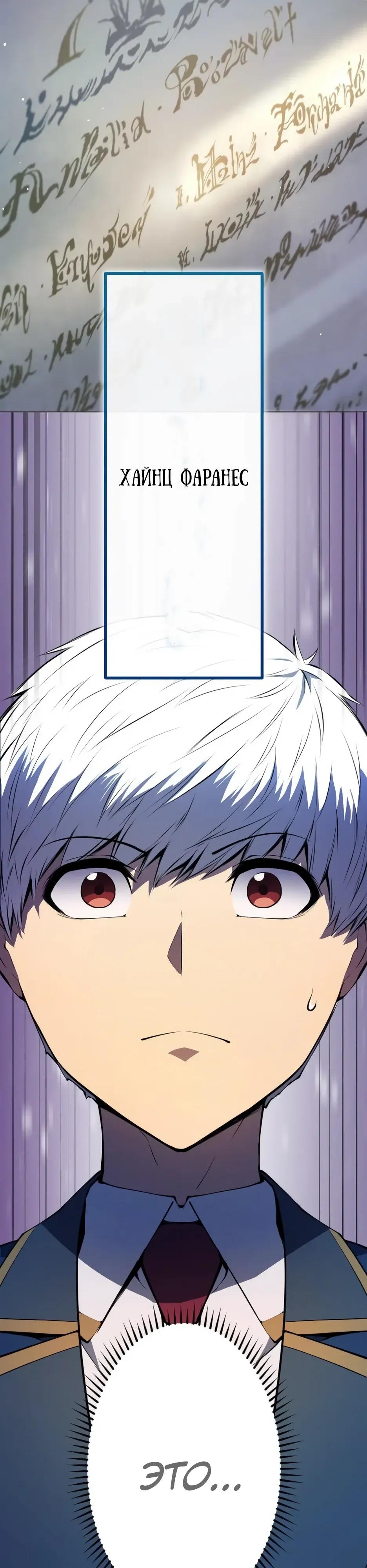 Манга Регрессия ассасина в академии - Глава 28 Страница 33