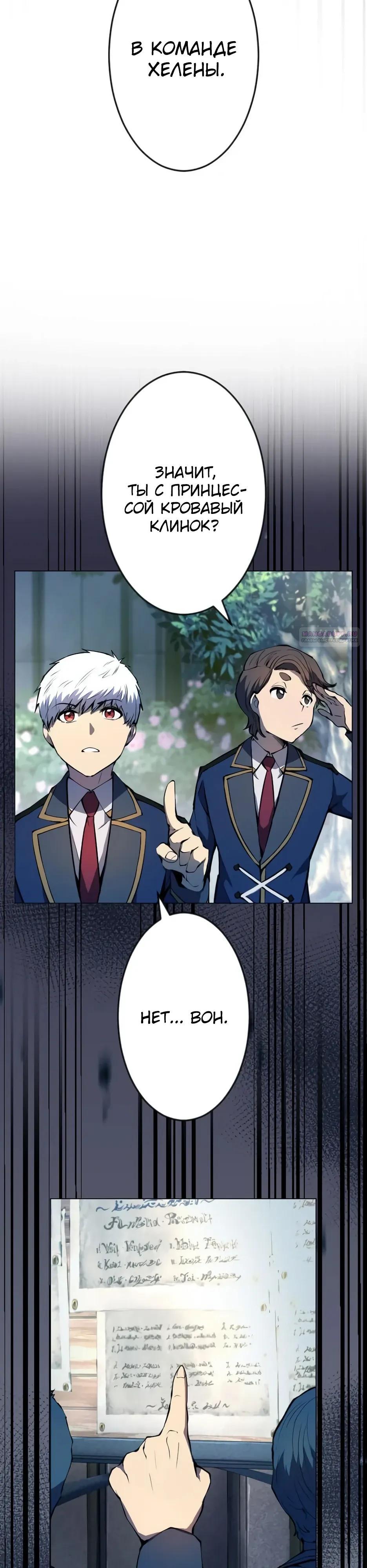 Манга Регрессия ассасина в академии - Глава 28 Страница 30