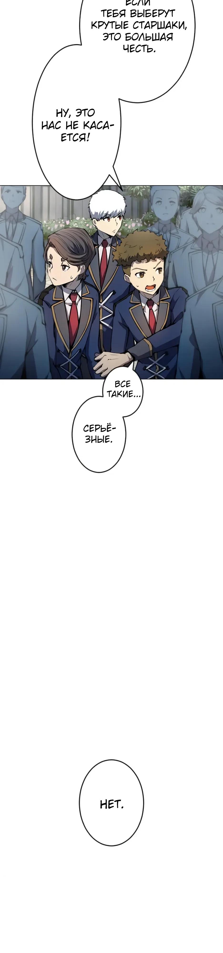 Манга Регрессия ассасина в академии - Глава 28 Страница 28