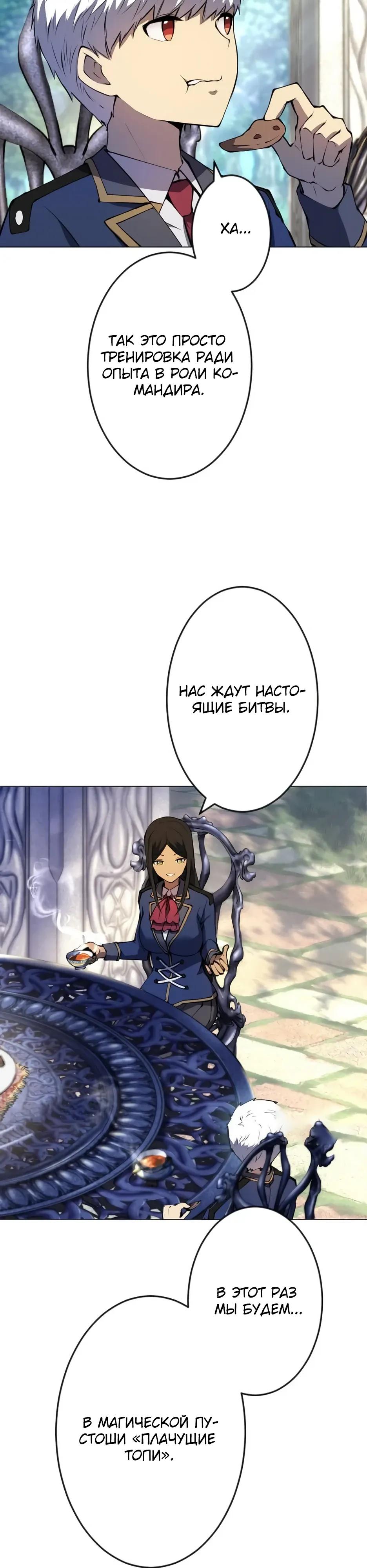 Манга Регрессия ассасина в академии - Глава 28 Страница 3