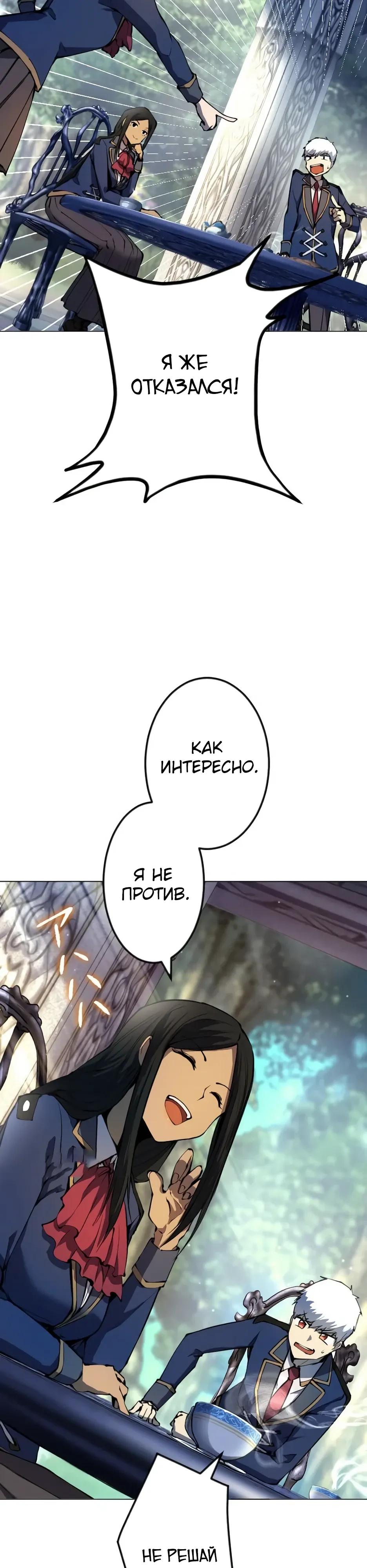 Манга Регрессия ассасина в академии - Глава 28 Страница 25