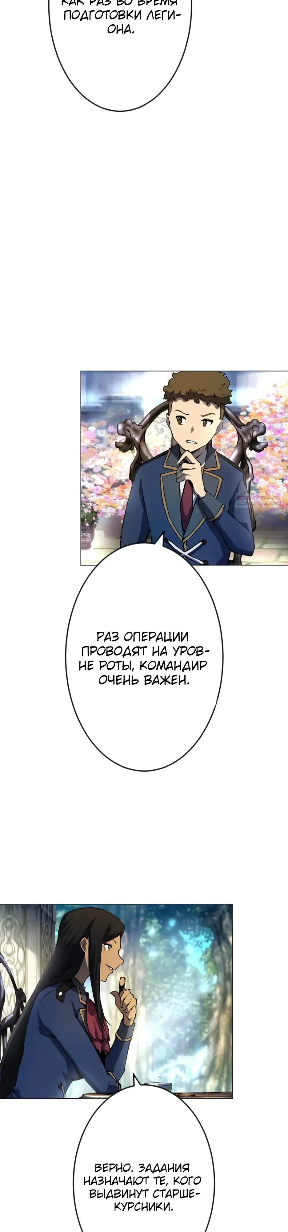 Манга Регрессия ассасина в академии - Глава 28 Страница 10