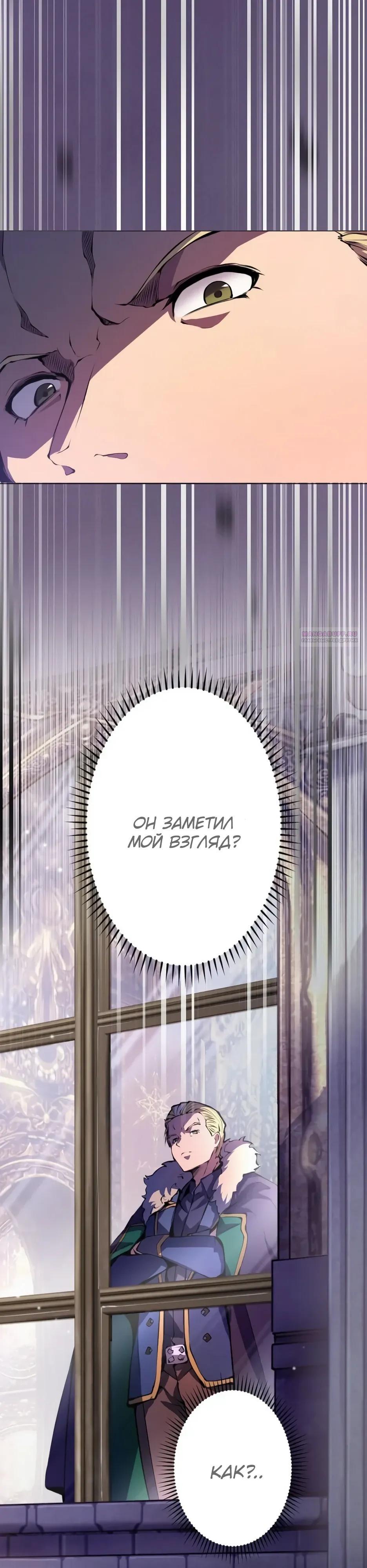 Манга Регрессия ассасина в академии - Глава 28 Страница 18