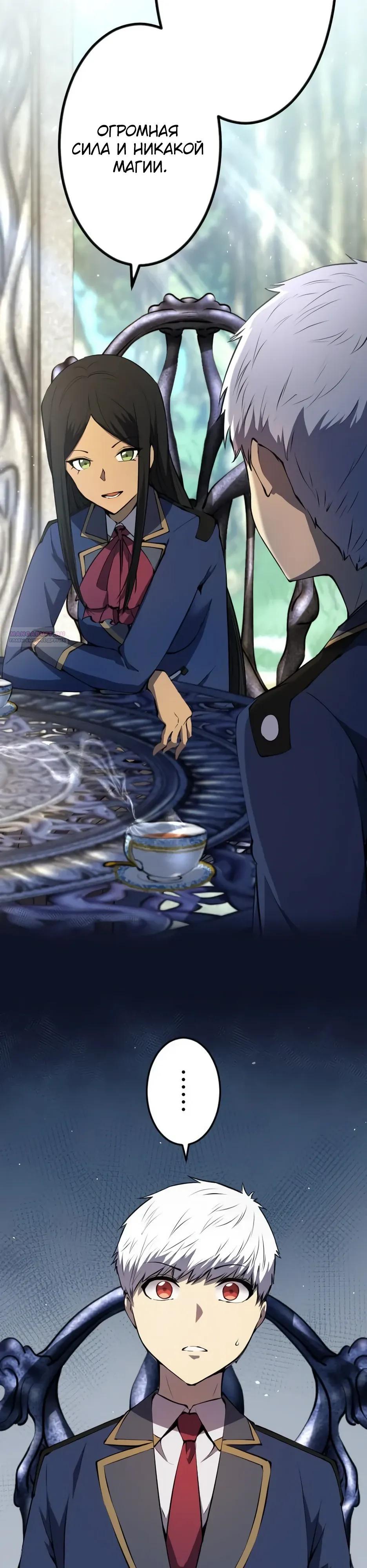 Манга Регрессия ассасина в академии - Глава 28 Страница 14