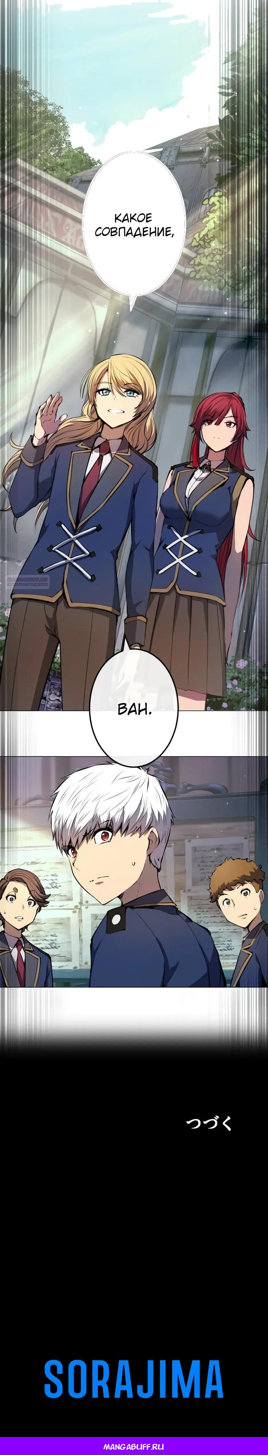 Манга Регрессия ассасина в академии - Глава 28 Страница 35