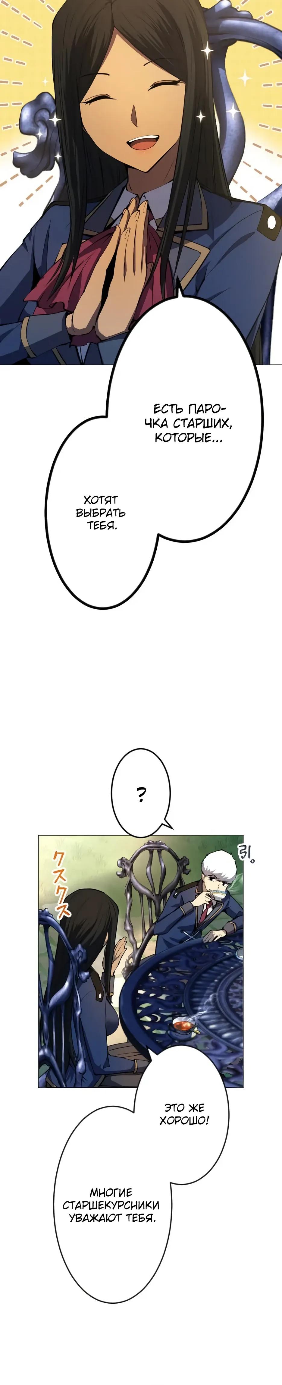 Манга Регрессия ассасина в академии - Глава 28 Страница 12