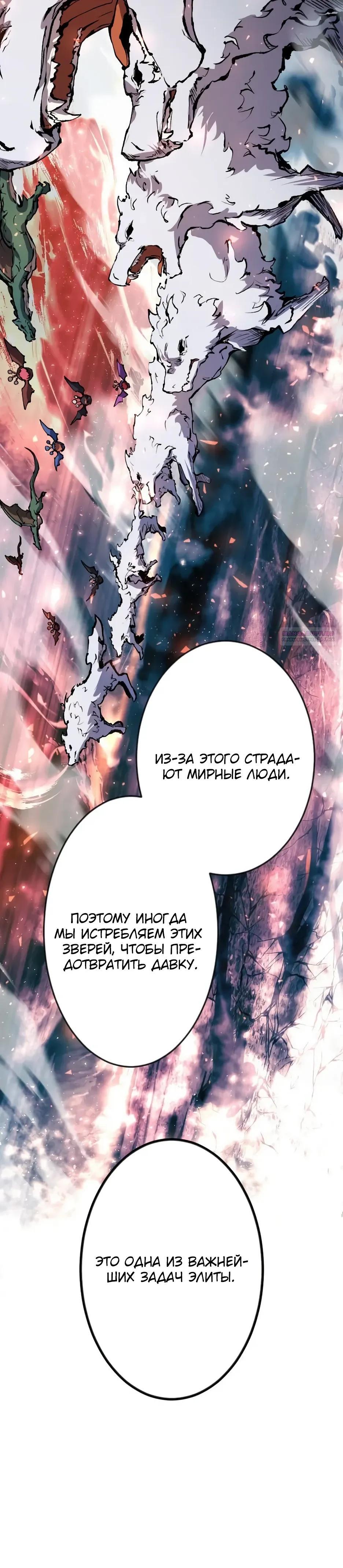 Манга Регрессия ассасина в академии - Глава 28 Страница 6