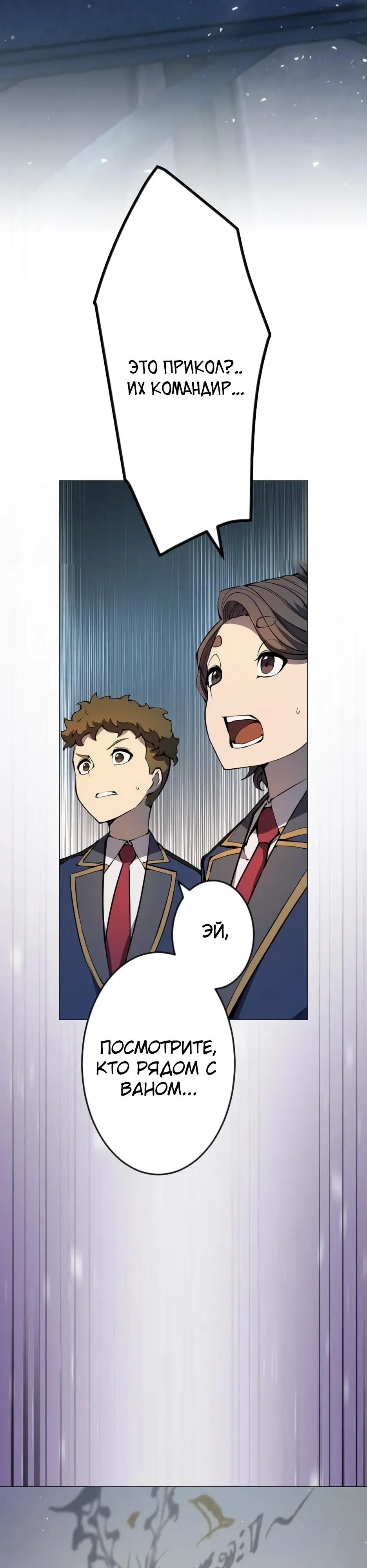 Манга Регрессия ассасина в академии - Глава 28 Страница 32