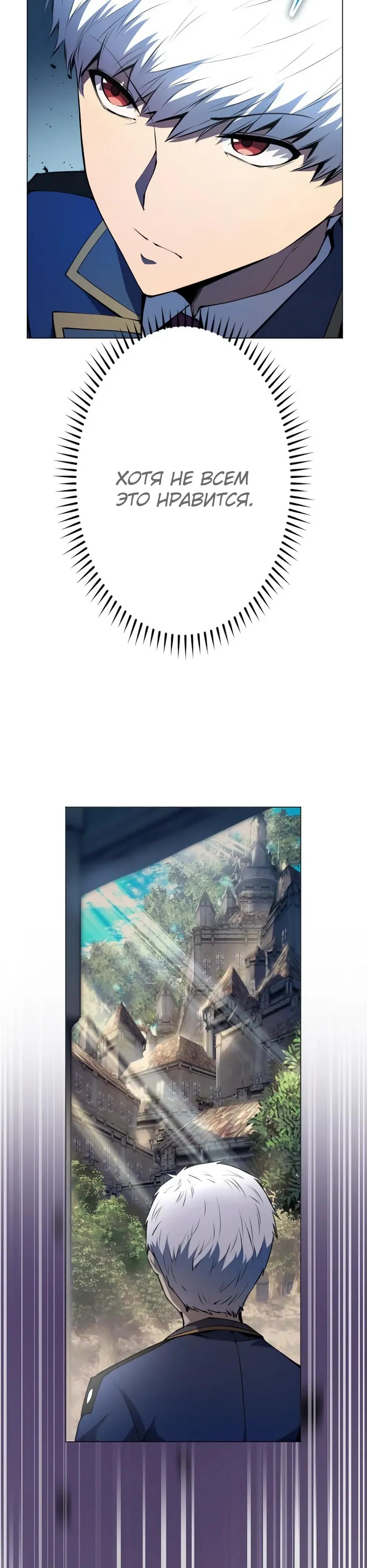 Манга Регрессия ассасина в академии - Глава 28 Страница 17