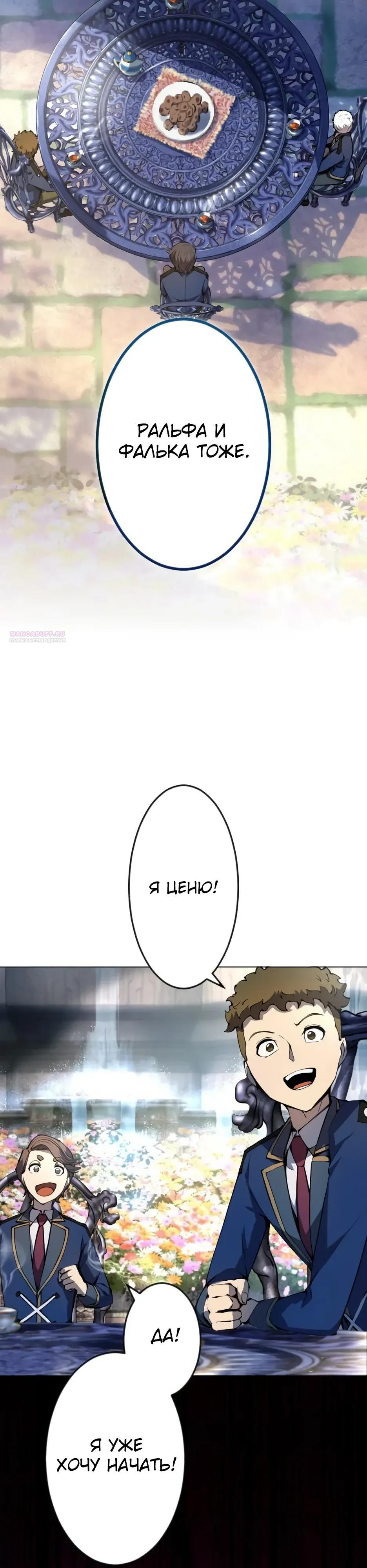 Манга Регрессия ассасина в академии - Глава 28 Страница 22