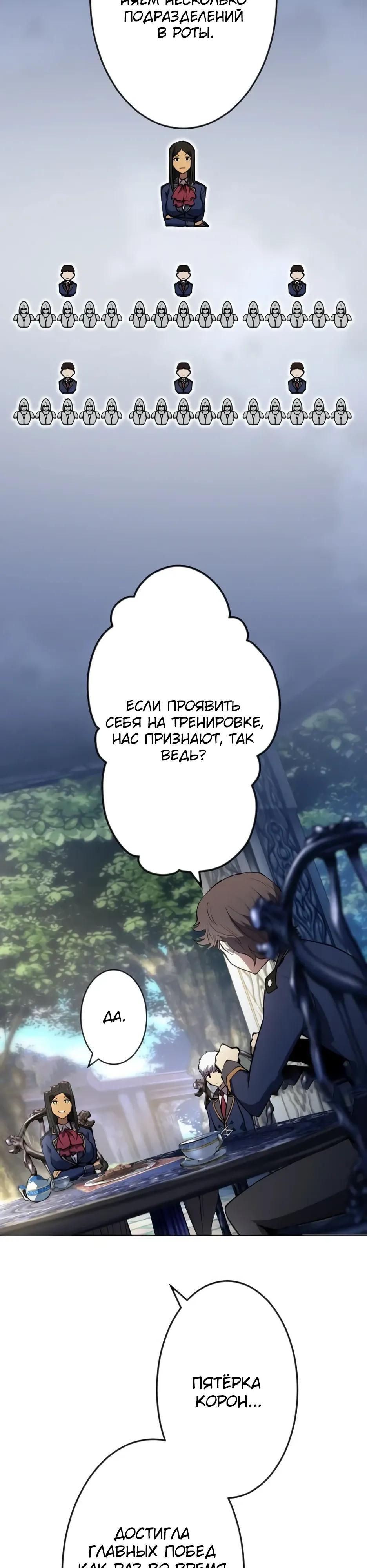 Манга Регрессия ассасина в академии - Глава 28 Страница 9