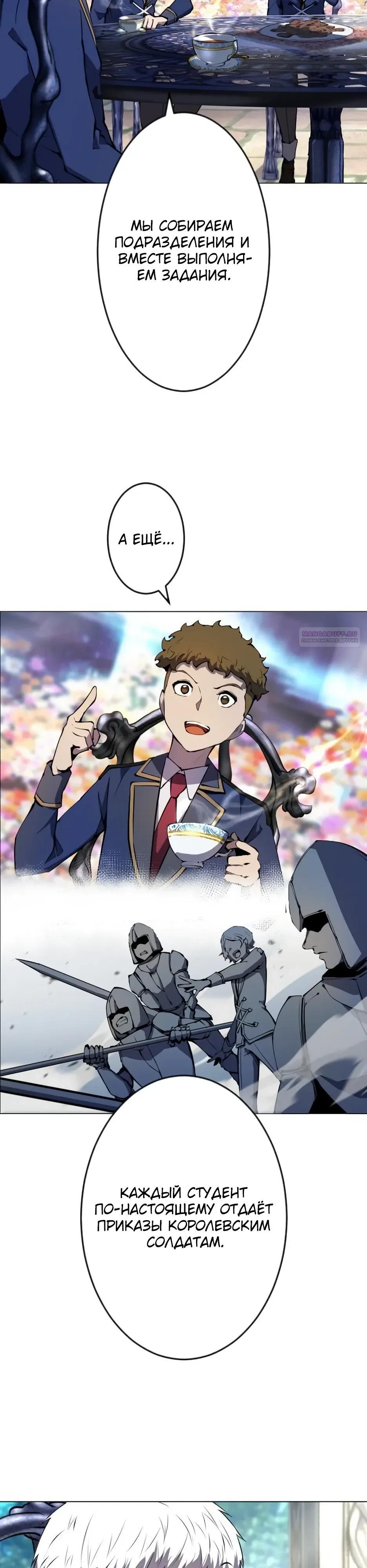 Манга Регрессия ассасина в академии - Глава 28 Страница 2