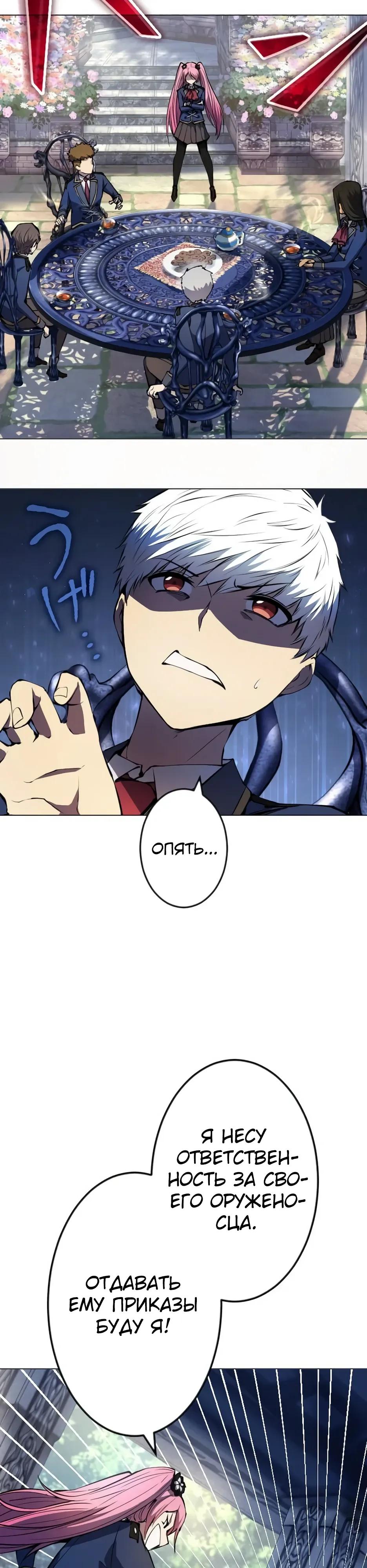 Манга Регрессия ассасина в академии - Глава 28 Страница 24