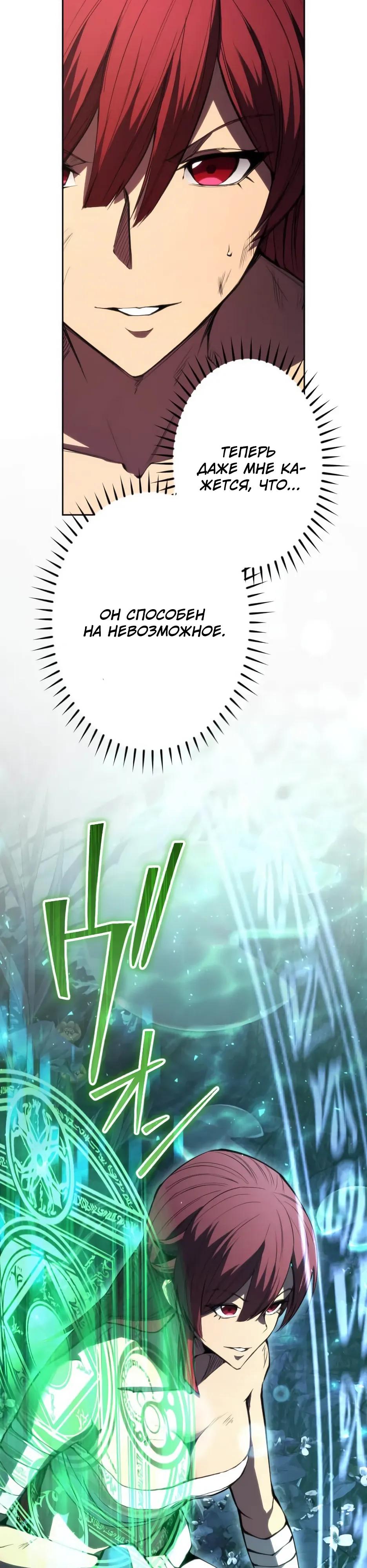 Манга Регрессия ассасина в академии - Глава 34 Страница 39