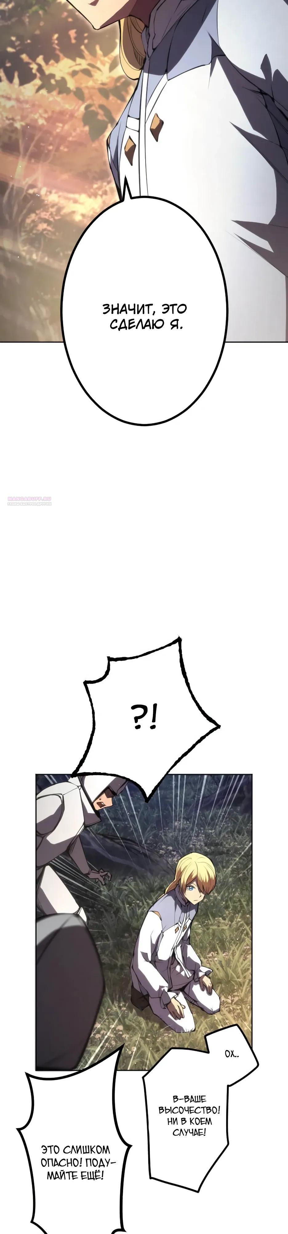 Манга Регрессия ассасина в академии - Глава 34 Страница 30