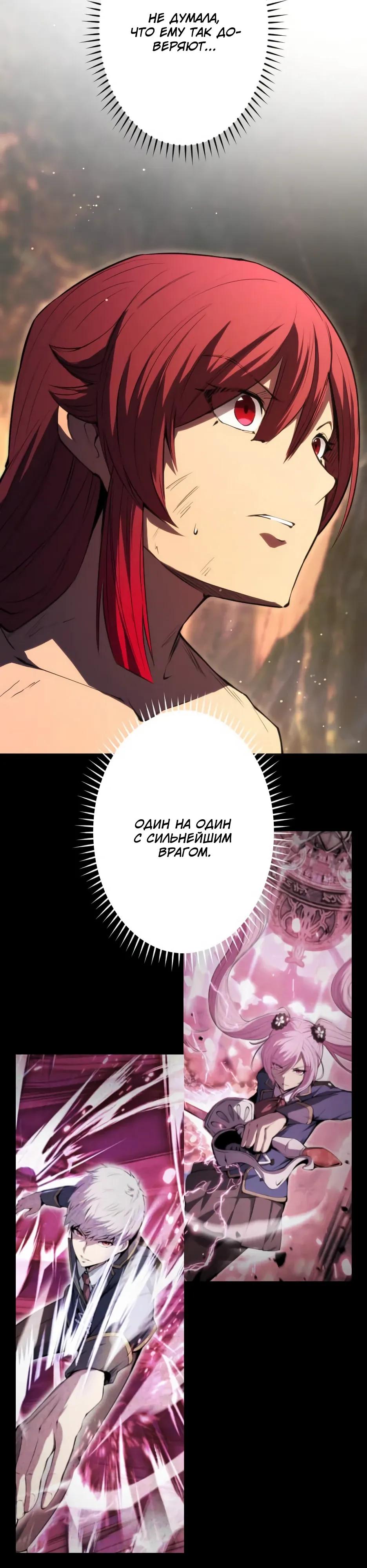 Манга Регрессия ассасина в академии - Глава 34 Страница 23