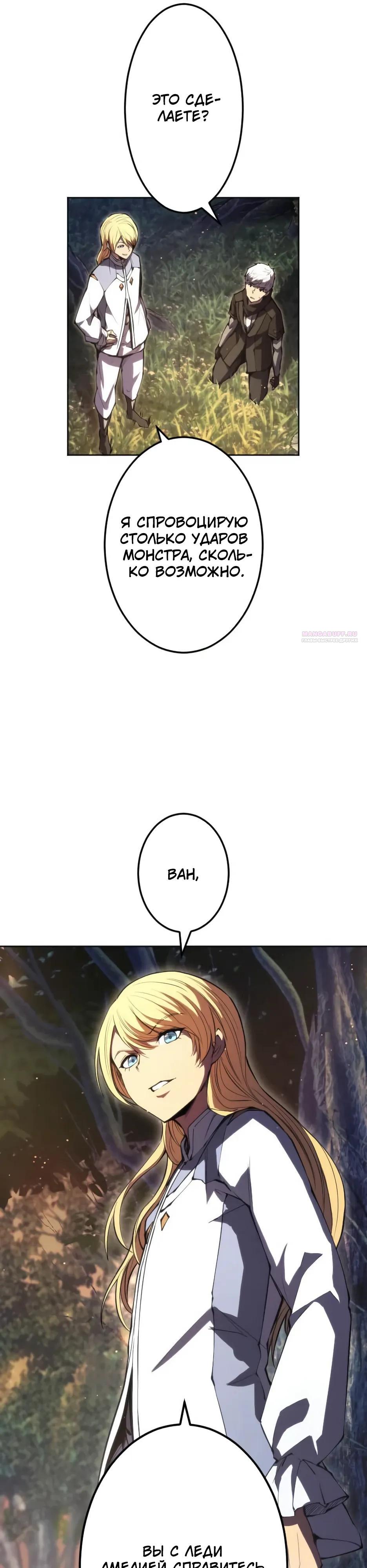 Манга Регрессия ассасина в академии - Глава 34 Страница 34