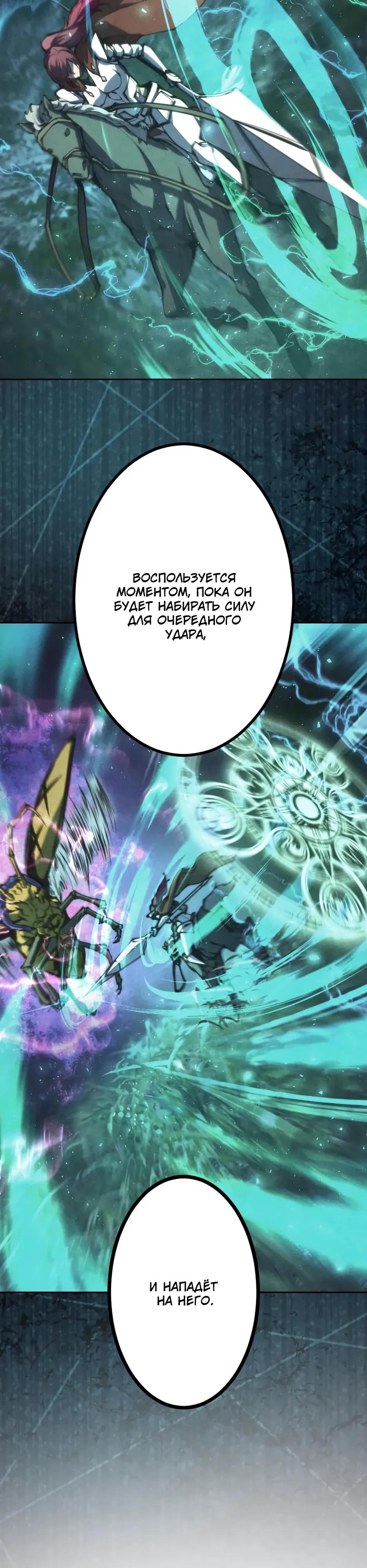 Манга Регрессия ассасина в академии - Глава 34 Страница 9