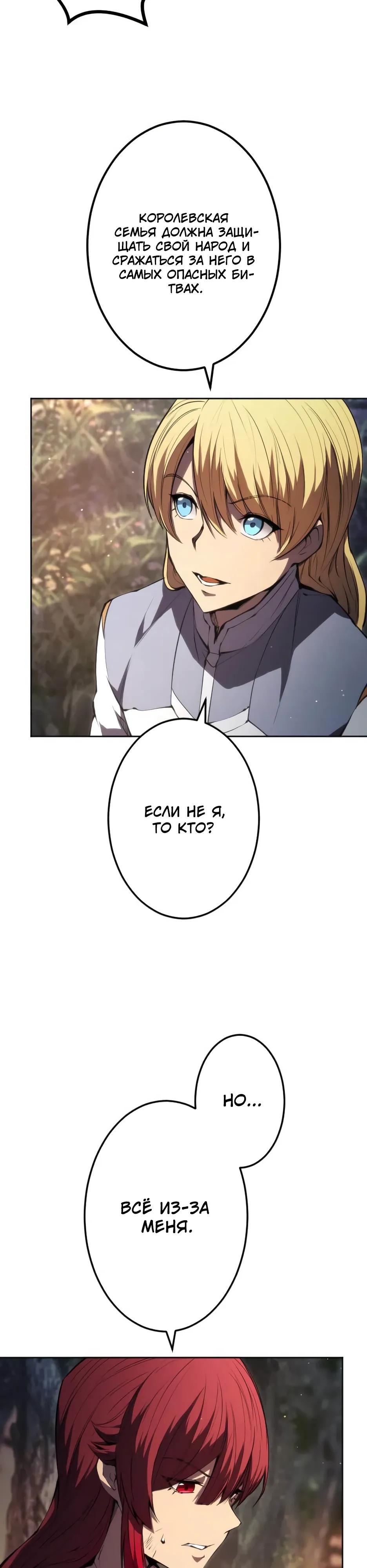 Манга Регрессия ассасина в академии - Глава 34 Страница 31