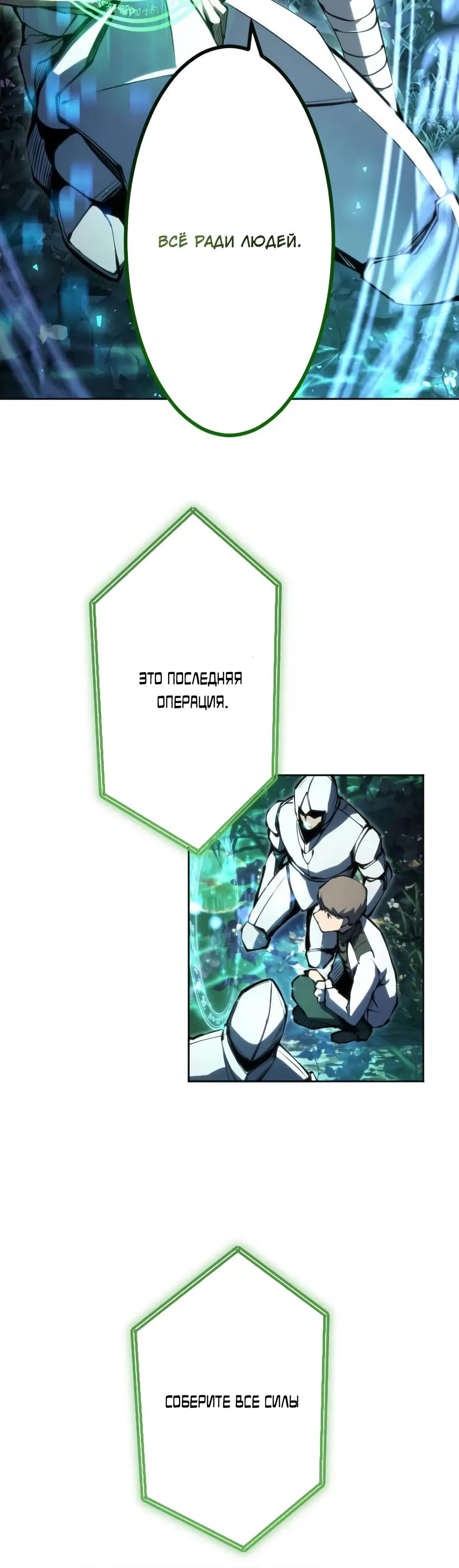 Манга Регрессия ассасина в академии - Глава 34 Страница 40