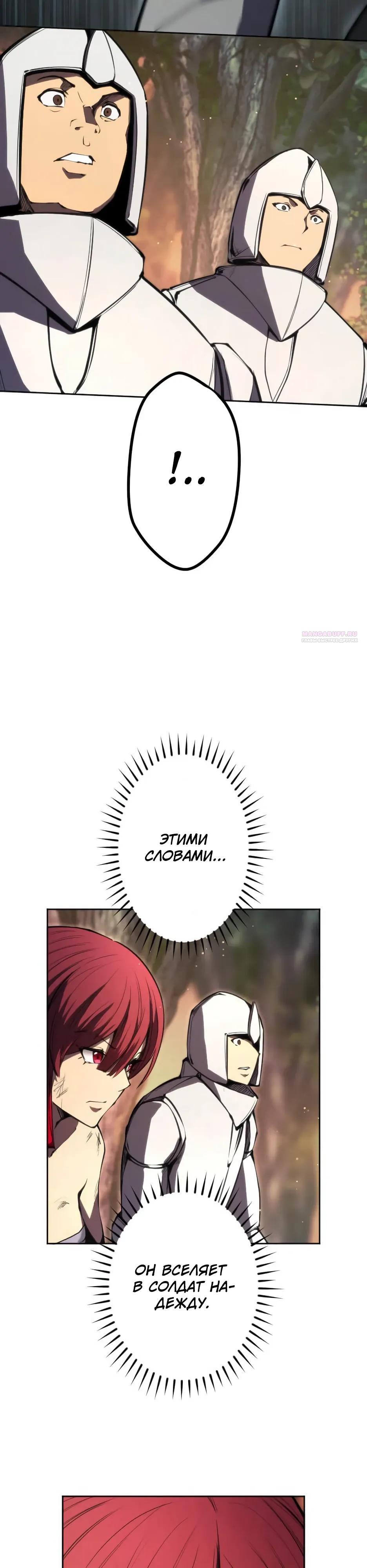 Манга Регрессия ассасина в академии - Глава 34 Страница 38