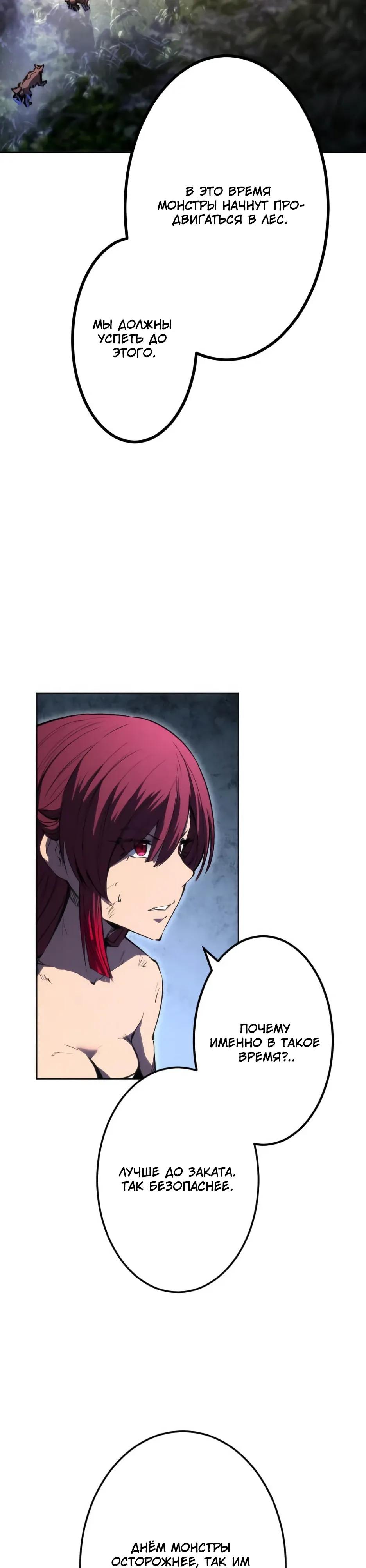 Манга Регрессия ассасина в академии - Глава 34 Страница 5