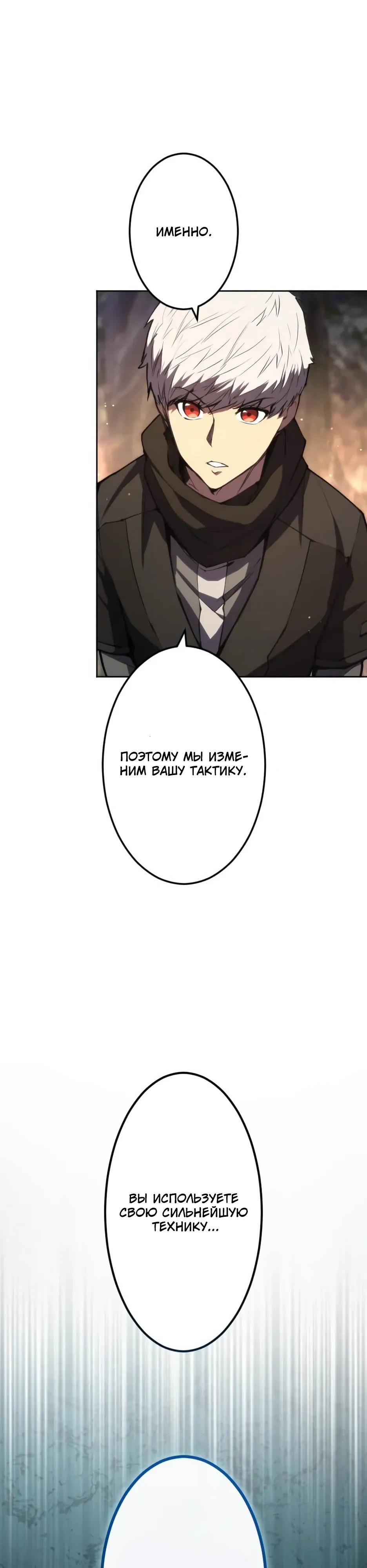 Манга Регрессия ассасина в академии - Глава 34 Страница 11